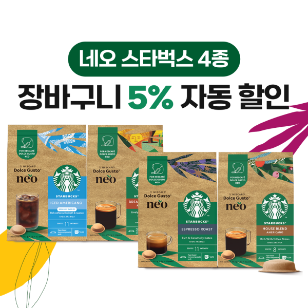 네오 스타벅스 캡슐 4종