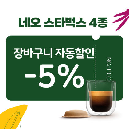 네오 스타벅스 캡슐 4종