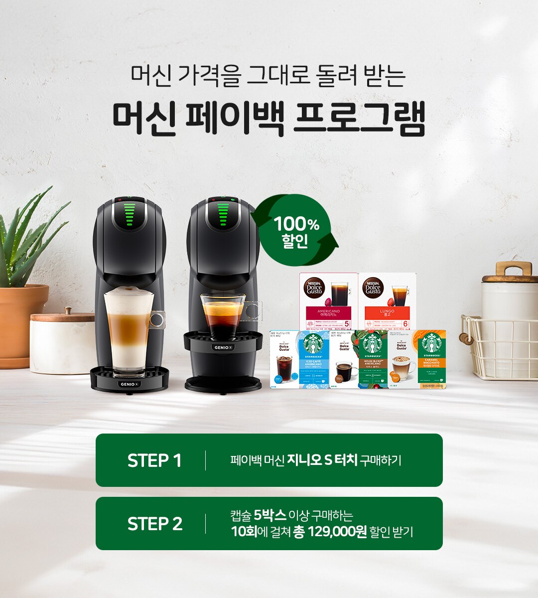 커피 머신 최대 100% 할인