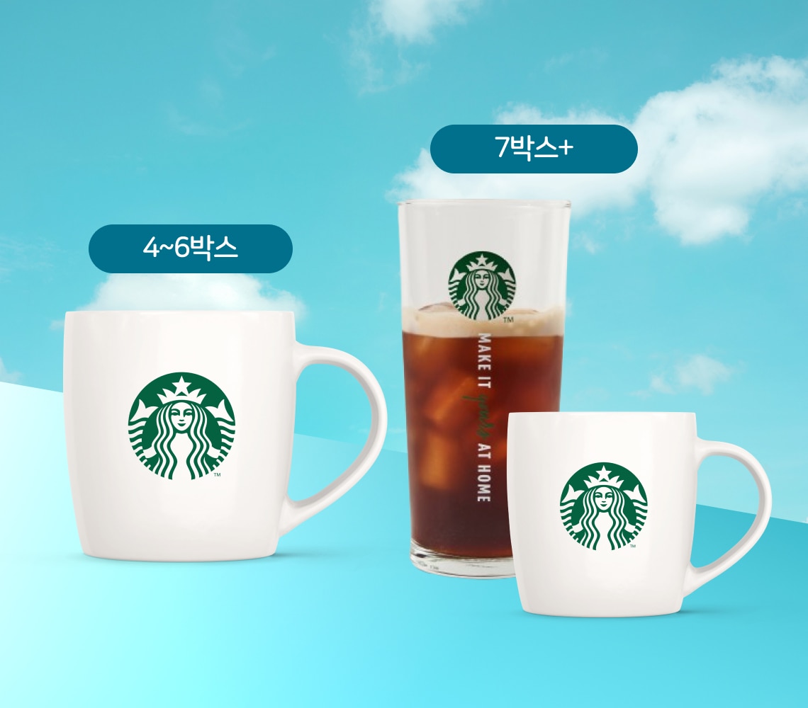 스타벅스® 아이스 커피 글라스 증정