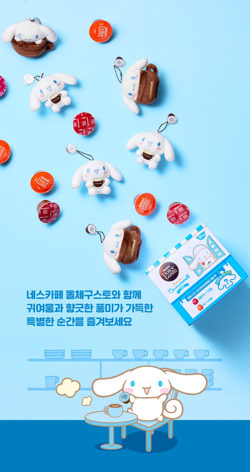 260313 시나모롤 NDG콜라보 캡슐팩 상세페이지 02