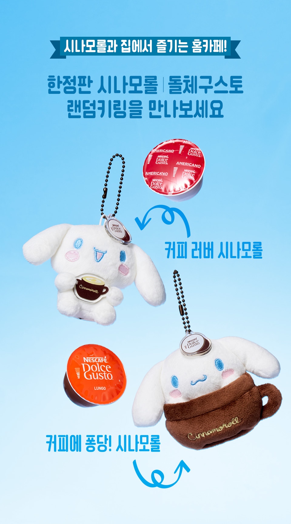 260313 시나모롤 NDG콜라보 캡슐팩 상세페이지 05