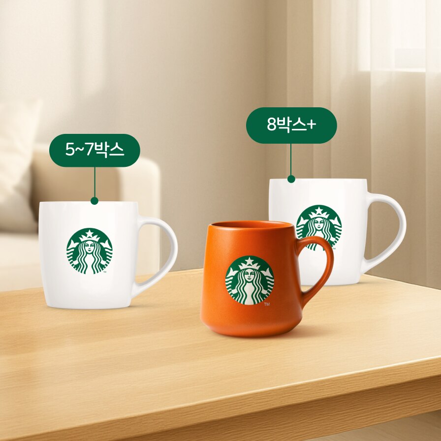 스타벅스® 홈카페 아이템 증정 스타벅스® 홈카페 아이템 증정
