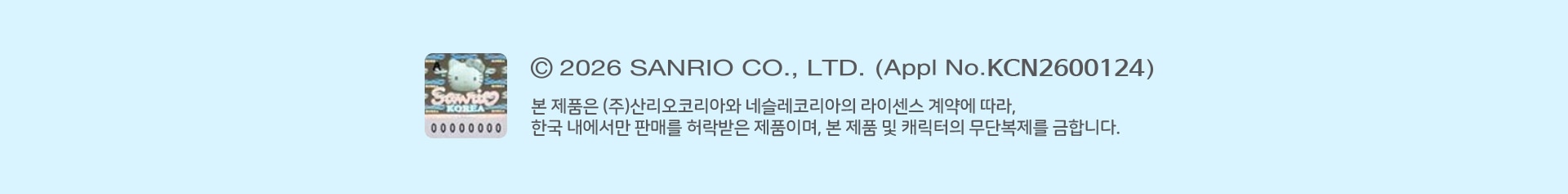 © 2026 SANRIO CO., LTD. (Appl No.KCN2600124)