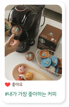 #내가 가장 좋아하는 커피