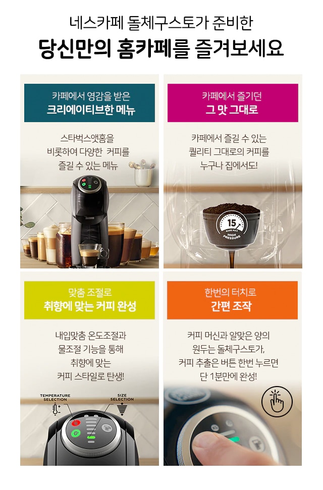당신만의 홈카페를 즐겨보세요