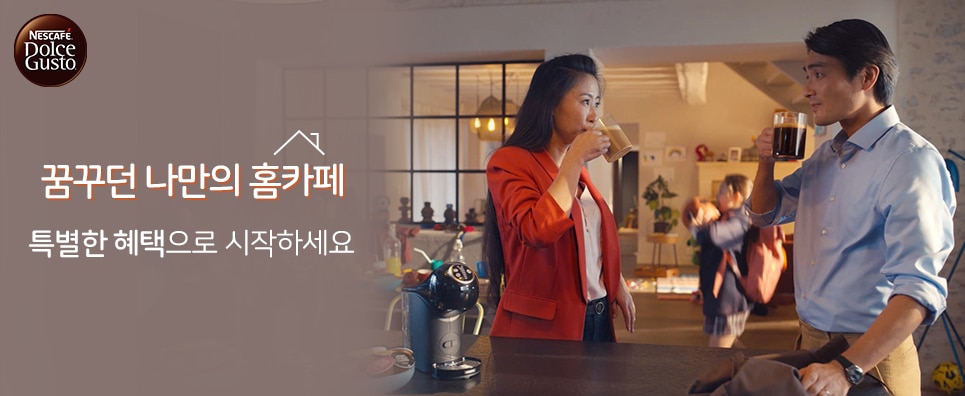 홈카페 캡슐커피 상단배너