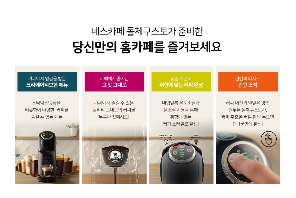 당신만의 홈카페를 즐겨보세요
