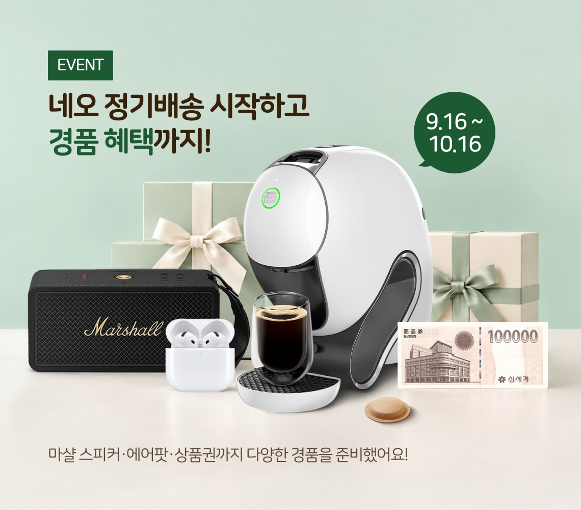 네오 정기배송