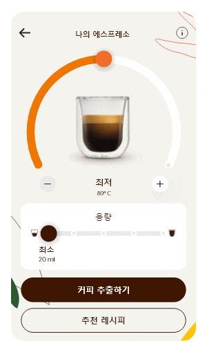 네스카페® 돌체구스토® 맞춤 커피