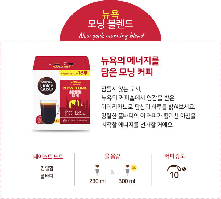 뉴욕 모닝 블렌드