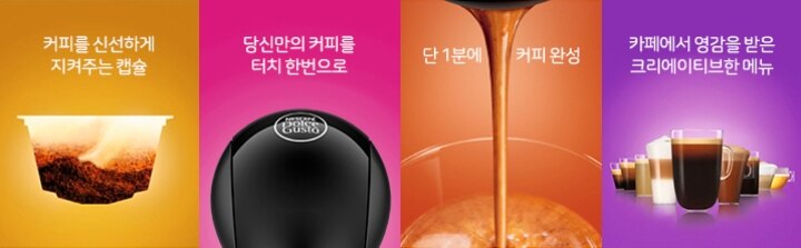 커피를 신선하게 지켜주는 캡슐, 당신만의 커피를 터치 한번으로, 단 1분에 커피완성, 카페에서 영감을 받은 크리에이티브한 메뉴