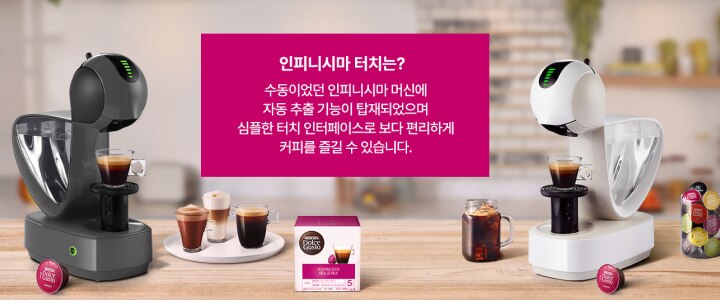 인피니시마 터치
