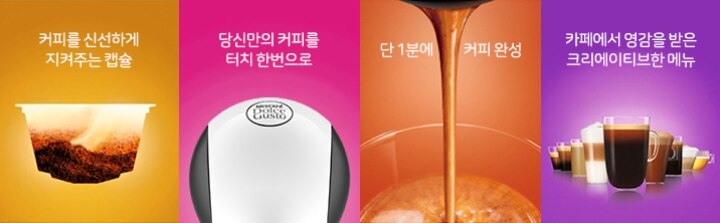 커피를 신선하게 지켜주는 캡슐, 당신만의 커피를 터치 한번으로, 단 1분에 커피완성, 카페에서 영감을 받은 크리에이티브한 메뉴