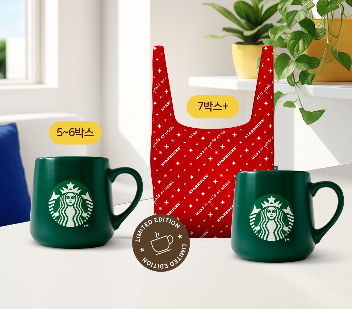 스타벅스® 홈카페 아이템 증정 스타벅스® 홈카페 아이템 증정