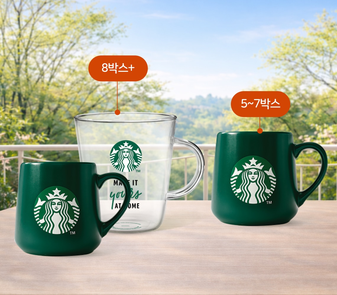 스타벅스&reg; 홈카페 아이템 증정