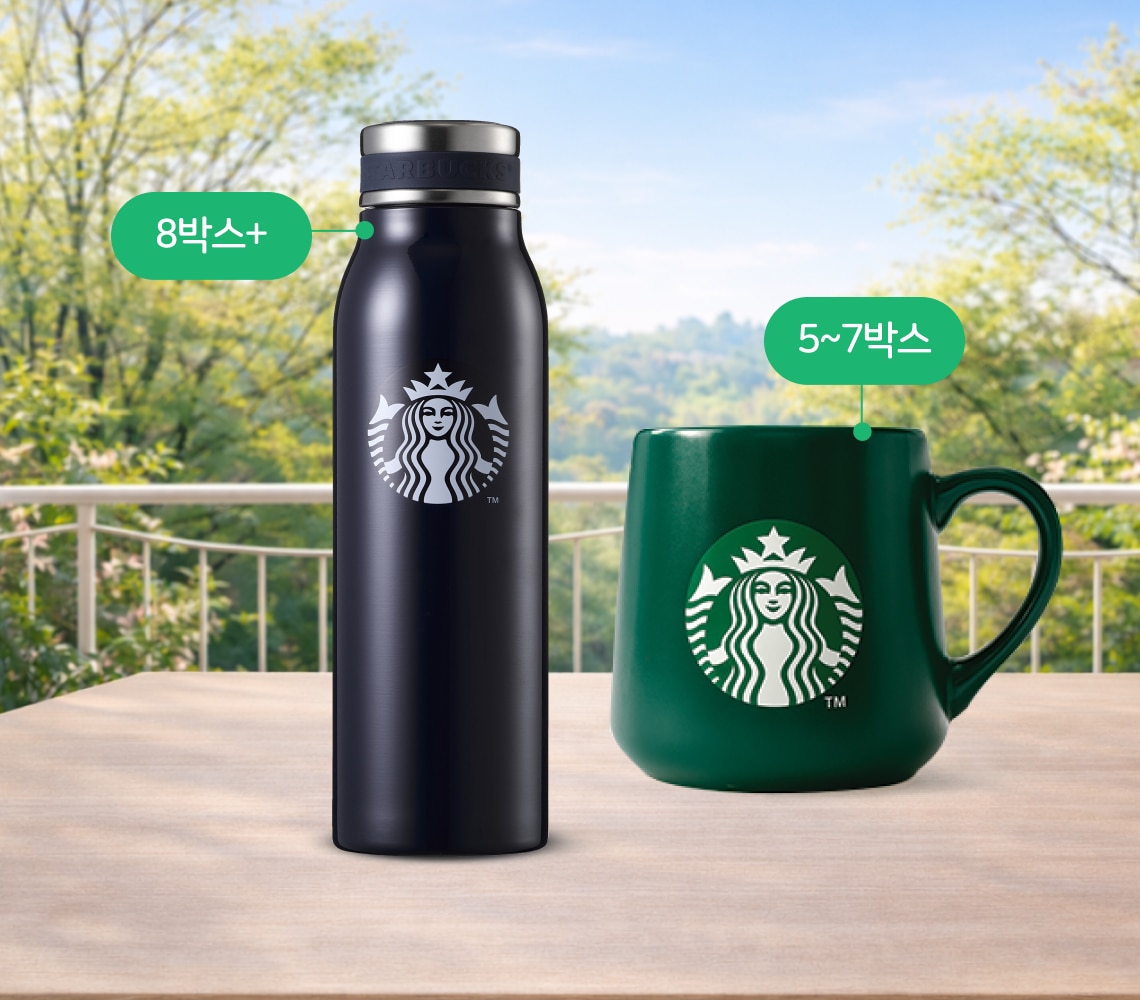 스타벅스&reg; 홈카페 아이템 증정