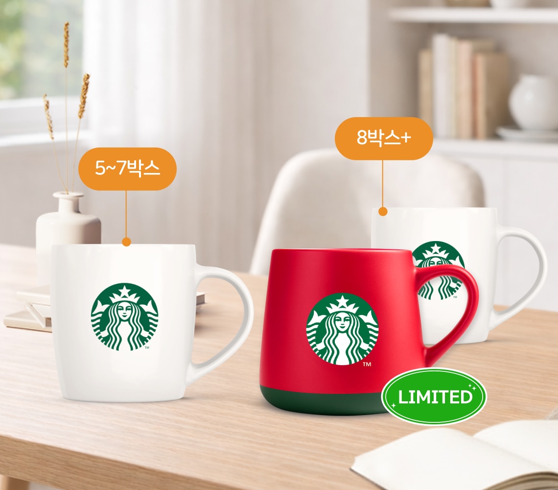 스타벅스® 홈카페 아이템 증정 스타벅스® 홈카페 아이템 증정