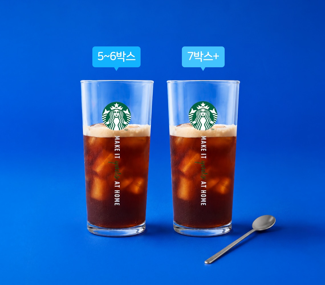 스타벅스&reg; 홈카페 아이템 증정