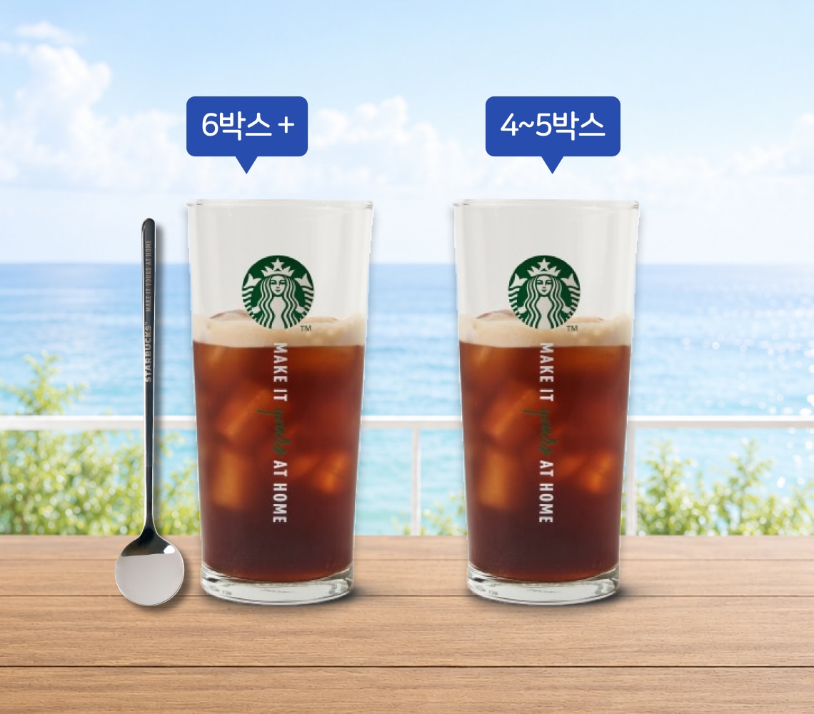 홈카페 아이템 증정 홈카페 아이템 증정