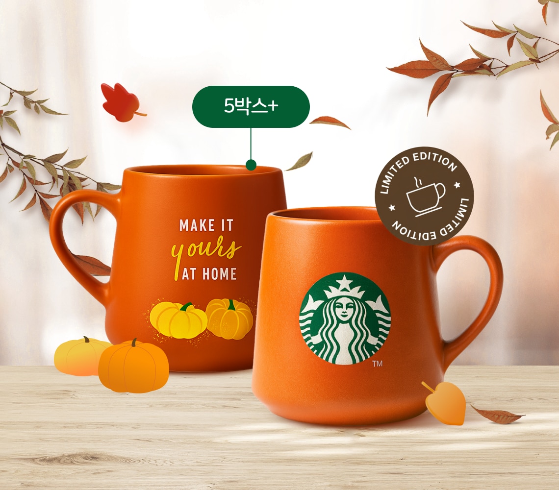 스타벅스® 홈카페 아이템 증정 스타벅스® 홈카페 아이템 증정