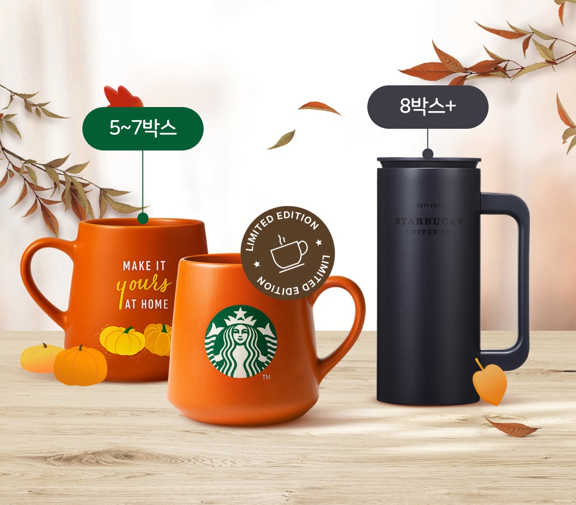 스타벅스® 홈카페 아이템 증정 스타벅스® 홈카페 아이템 증정