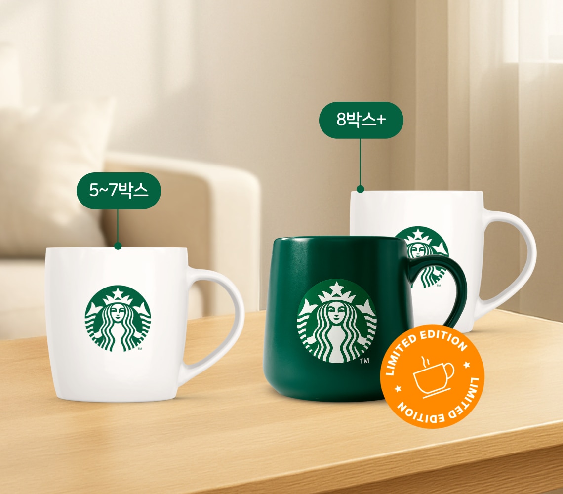 스타벅스® 홈카페 아이템 증정 스타벅스® 홈카페 아이템 증정