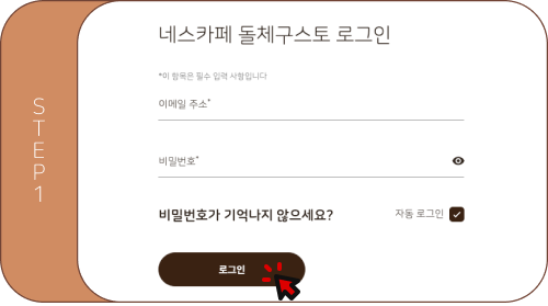 정기배송 로그인
