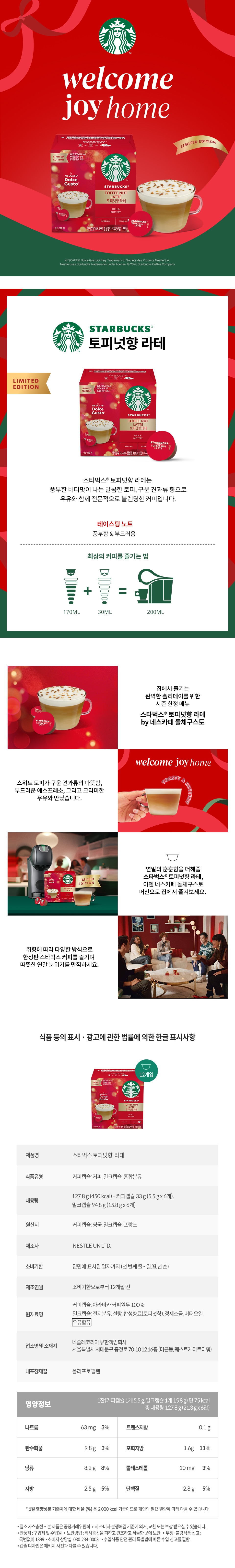토피넛향 라테 by돌체구스토 0724 F
