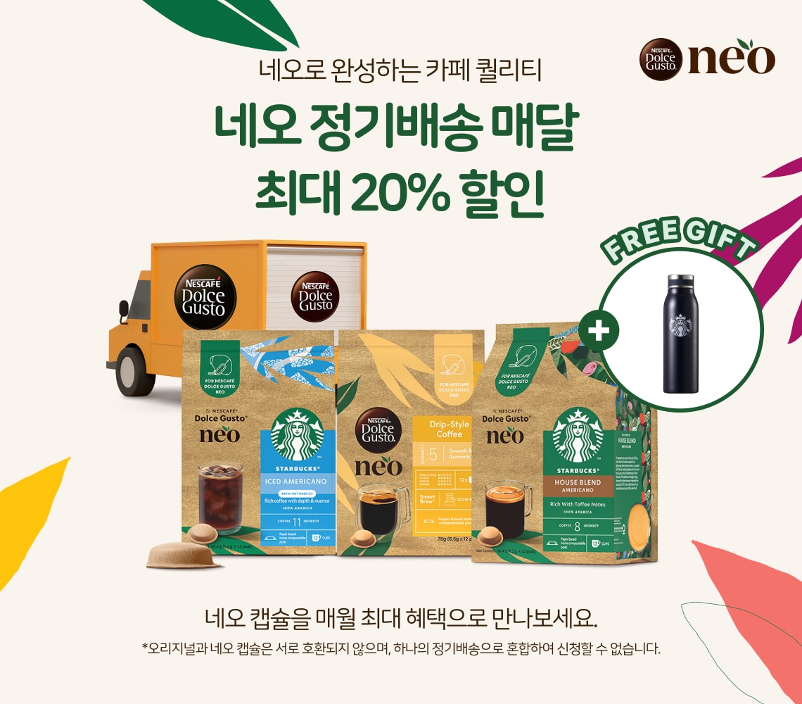 네오 정기배송 네오 정기배송