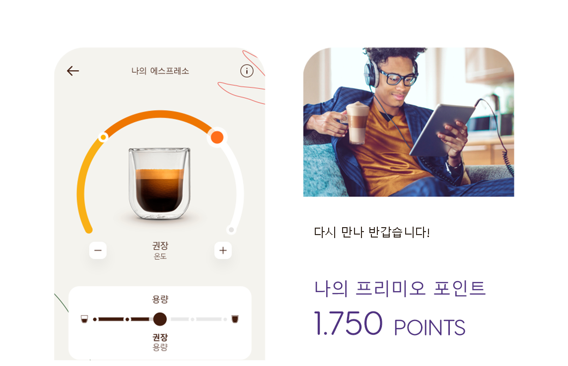 네스카페® 돌체구스토® 앱