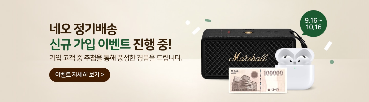 정기배송 banner B
