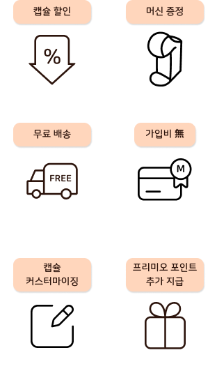 정기배송 혜택