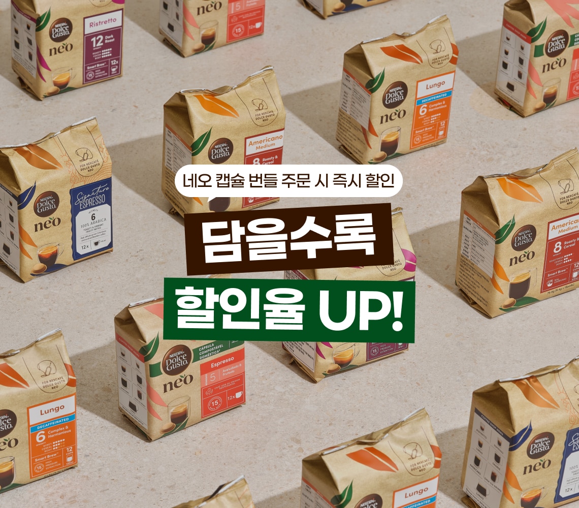 네오 캡슐 할인