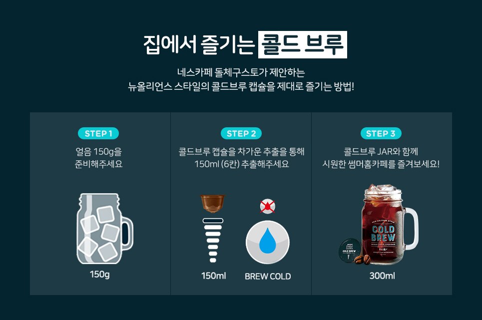 집에서 즐기는 콜드 브루
