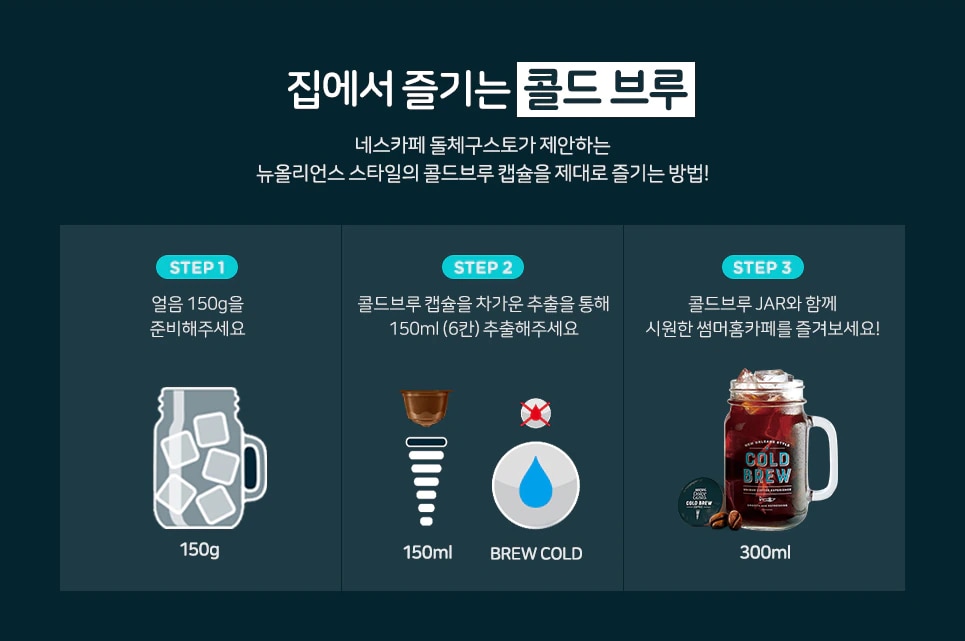 집에서 즐기는 콜드 브루