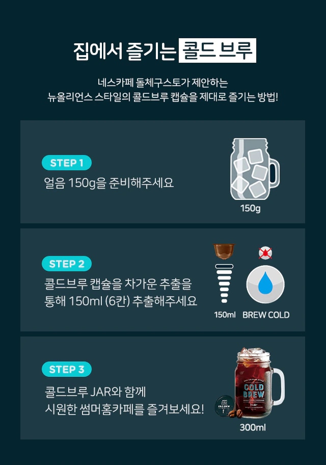 집에서 즐기는 콜드 브루