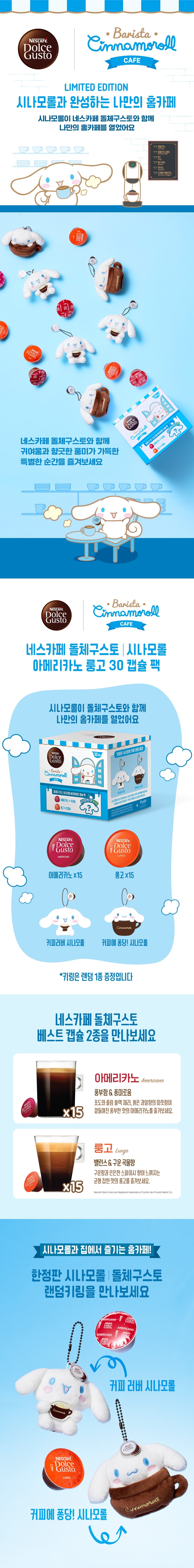 시나모롤 캡슐팩