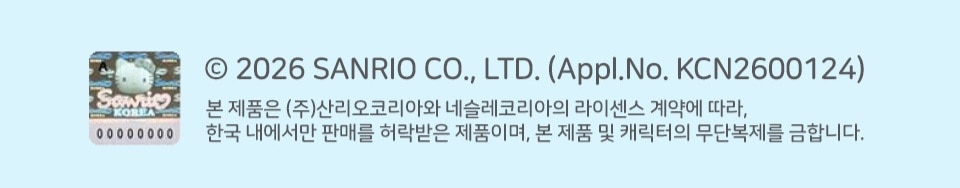 시나모롤 캡슐팩