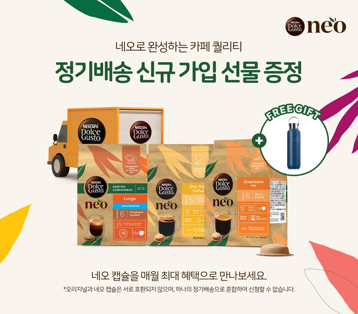정기배송 신규가입 이벤트 정기배송 신규가입 이벤트