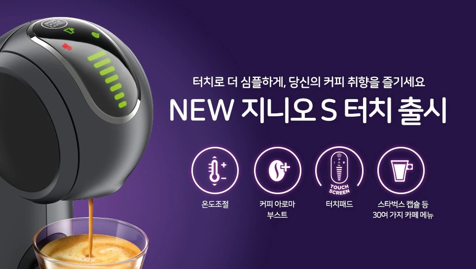 NEW 지니오S 터치 출시