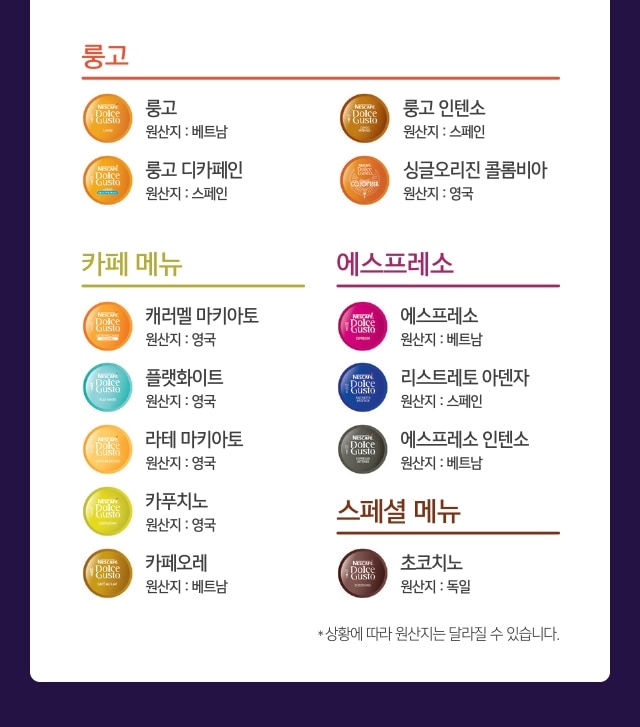 돌체구스토만의 기술로 담아낸 다양한 커피를 만날 수 있습니다.