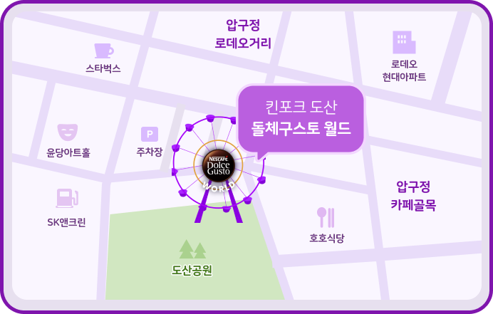 킨포크 도산 돌체구스토 월드 가는길