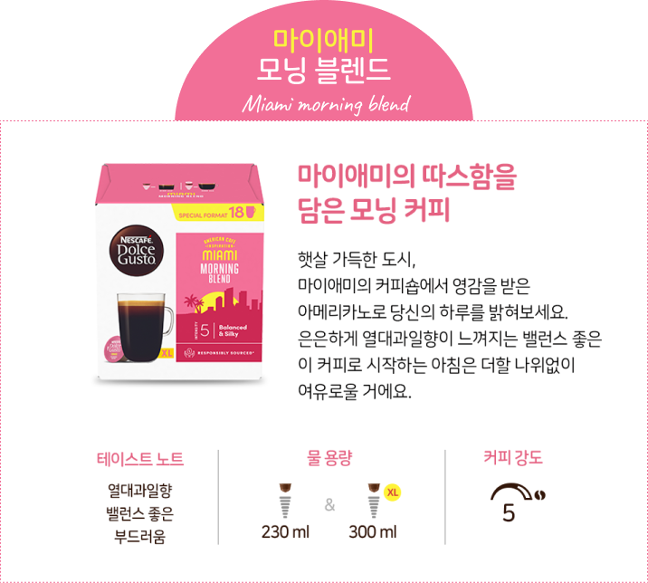 마이애미 모닝 블렌드