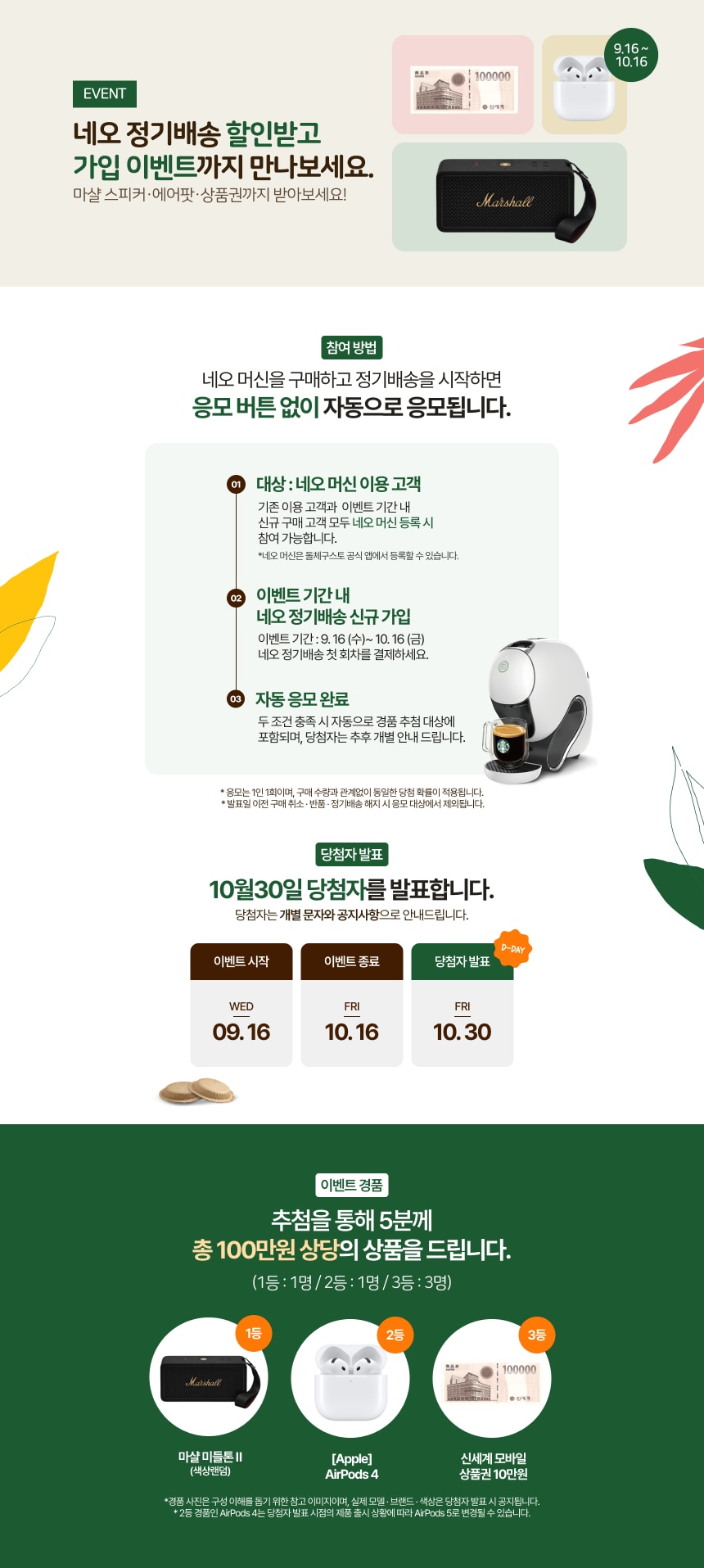 neo event 20260916