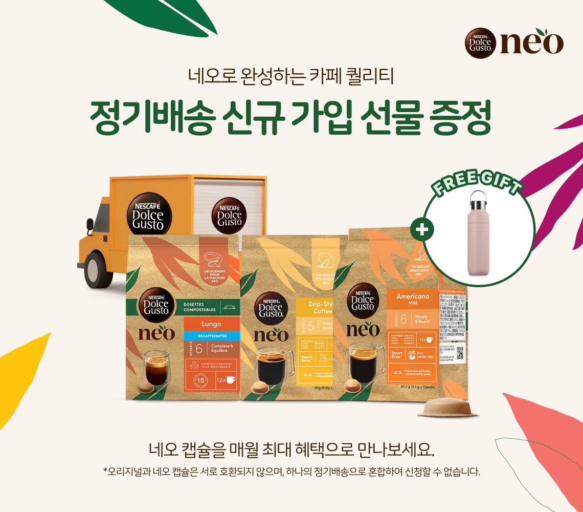 정기배송 신규가입 이벤트