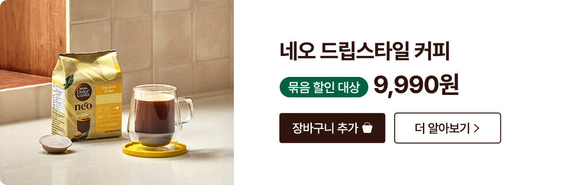 네오 드립스타일 커피