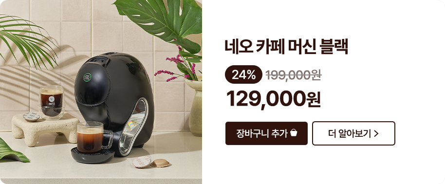 네오 카페머신 블랙