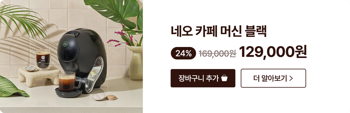 네오 카페머신 블랙