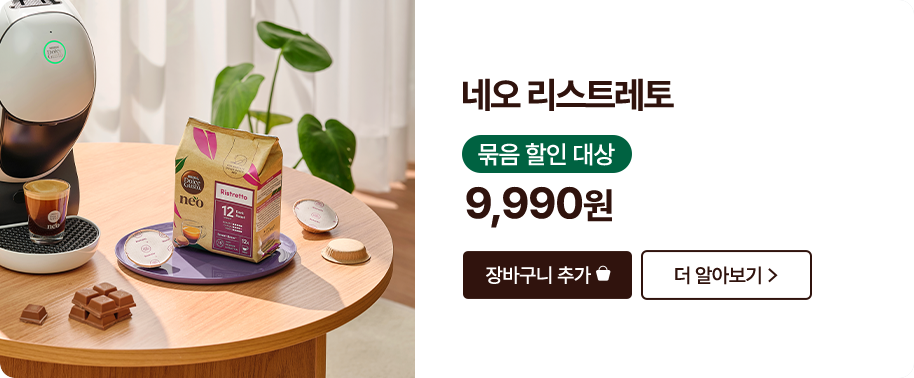 네오 리스트레토